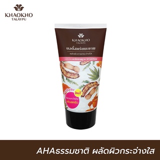 New❗️สครับมะขาม เขาค้อทะเลภู สูตรใหม่เพิ่มสครับ 100g.