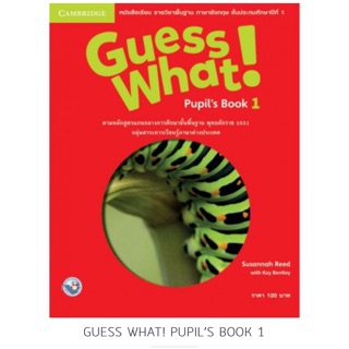 GUESS WHAT! PUPIL’S BOOK 1 #พว.