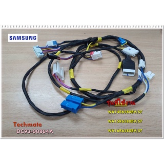 อะไหล่ของแท้/สายไฟเมนบอร์ดเครื่องซักผ้าซัมซุง สายไฟบน/DC93-00864A/ASSY WIRE HARNESS-MAIN/หลายรุ่น