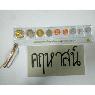 แผงเหรียญ (ที่คั้นหนังสือ) กรมธนารักษ์ ครบทุกชนิดราคา unc