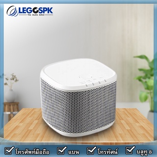 LEGOSPK LG-T51 แบบชาร์จไฟได้ ลำโพงบลูทู ธ ลำโพงพกพาพร้อมวิทยุ (Bluetooth / FM) รับประกัน 3 เดือน