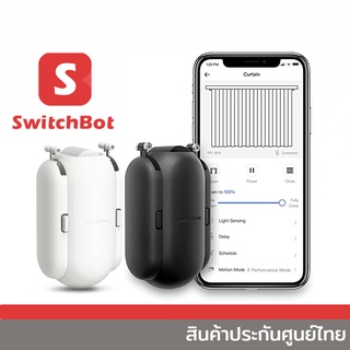 SwitchBot Curtain [U Rail] 2 ม่านอัจฉริยะ สินค้าประกันศูนย์ไทย