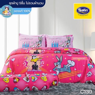 Satin Junior C139 (ชุดเช็ต 5ชิ้น) ซาตินจูเนียร์ ชุดผ้าปู ไม่รวมผ้านวม (5ฟุต / 6ฟุต)