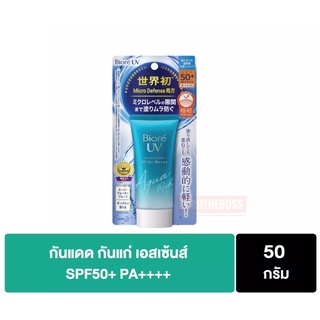 Biore UV Aqua Rich Watery Essence SPF50+PA+++ 50 g บิโอเร ยูวี อะควาริช วอเตอร์รี่ เอสเซ้นส์ 50 กรัม