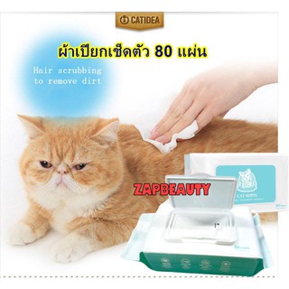 Catidea ทิชชู่เปียก สำหรับทำความสะอาดสัตว์เลี้ยง จำนวน 80 แผ่น (โฉมใหม่) ทิชชู่เปียกแมว เช็ดหู ตา ก้น ขา