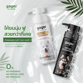 Gager (กาเจอร์) แพ็คคู่ (250ml.) แชมพูอาบน้ำสุนัขสูตรDetox+แชมพูสูตรบำรุงขนนิ่ม ลดขนร่วง อ่อนโยน กลิ่นหอม เกรดพรีเมี่ยม