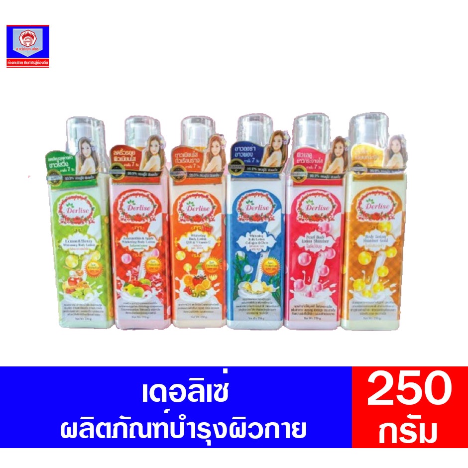 Derlise เดอร์ลิเซ่ โลชั่นทาผิวกาย ขนาด 250 กรัม **ขวดปั้ม**