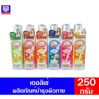 Derlise เดอร์ลิเซ่ โลชั่นทาผิวกาย ขนาด 250 กรัม **ขวดปั้ม**