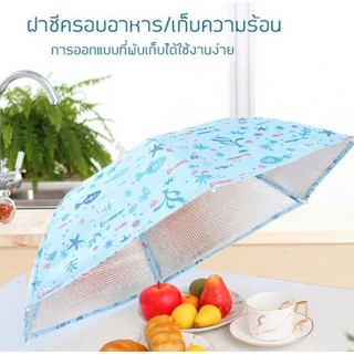 Ghouse Online GOME ฝาชีเก็บอุณหภูมิ ขนาด  80x42cm. คละลาย  Atsui-B