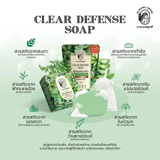CLEAR DEFENSE SOAP สบู่สูตรปกป้องผิวยาวนาน 6 ชั่วโมง ขนาด 80 กรัม