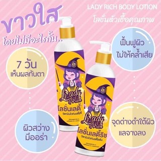 โลชั่นดีไวท์ โลชั่นเลดี้ริช Lady Rich ขนาด400ml.