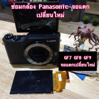 ซ่อมกล้อง Panasonic GF7 GF8 GF9 จอแตก เปลี่ยน