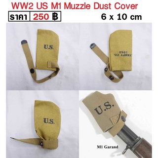 WW2 US M1 Muzzle Dust Cover ที่หุ้มปากกระบอกปืน ทหารอเมริกา สงครามโลก