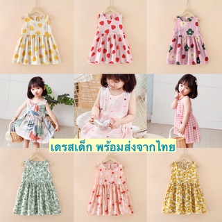 Babyboss เดรสเด็กผู้หญิง (6เดือน-5ขวบ) ชุดเดรสเด็ก ชุดเดรสผ้าพริ้วๆ dress เด็ก มินิเดรส สายหวาน ผ้านิ่มมาก งานสวย