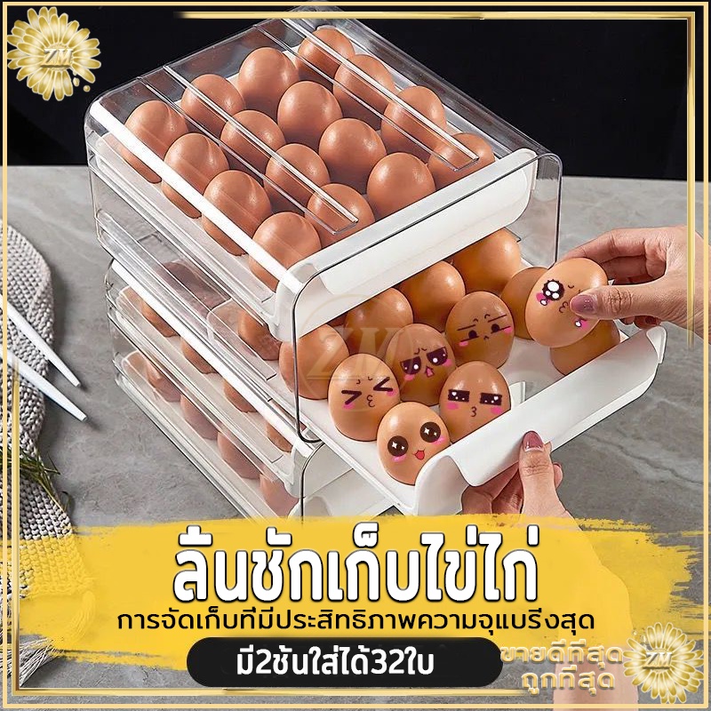 กล่องเก็บไข่ กล่องใส่ไข่ ลิ้นชักตู้เย็น มี2ชั้นเพิ่ม32ได้ ไข่ ป้องกันการแตกหักและเสีย จัดเก็บง่าย ประหยัดพื้นที
