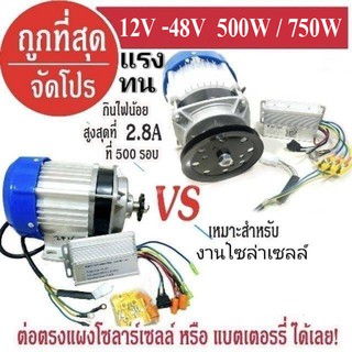 มอเตอร์บัสเลส DC 12V 24V 36V 48V บัสเลส 350W / 500W/ 750W  มอเตอร์ ไร้แปลงถ่าน + พร้อมกล่องคอนโทรล