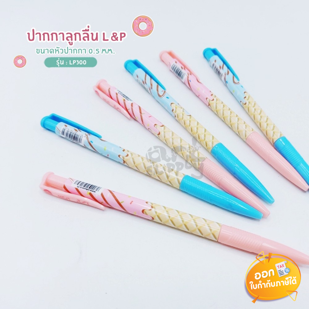ปากกาลูกลื่น L&P รุ่น LP300 ขนาดหัว 0.5mm **แดง/น้ำเงิน**