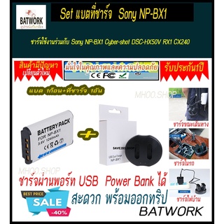 (ชุดแบตเตอรี่2ก้อนพร้อมแท่นชาร์จไฟแบบDual 1อัน) Sony NP-BX1ที่ชาร์จใช้งานร่วมกับ Sony NP-BX1 Cyber-shot DSC-H