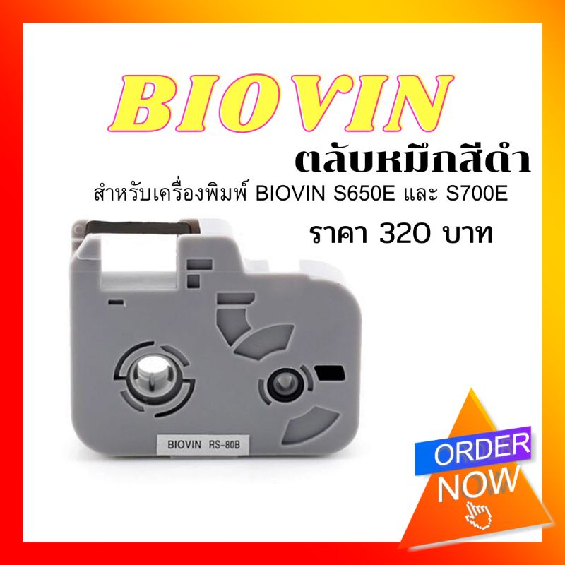 ตลับหมึก BIOVIN รุ่น รุ่น RS-80B เครื่องพิมพ์ปลอกมาร์คสายไฟ รุ่น S650 ...