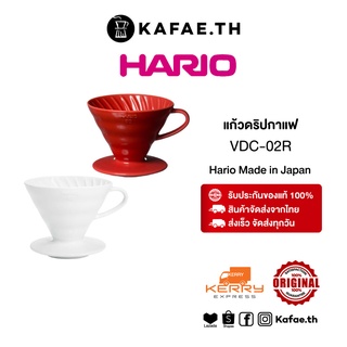 HARIO V60 Coffee Dripper Ceramic 01 VDC-01W VDC-01R แก้วดริปกาแฟ เซรามิก  สีขาว สีแดง