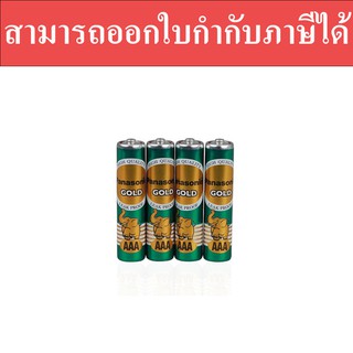 ถ่าน Panasonic Gold ขนาด AAA กล่อง 60 ก้อน เขียวทอง สามารถออกใบกำกับภาษีได้