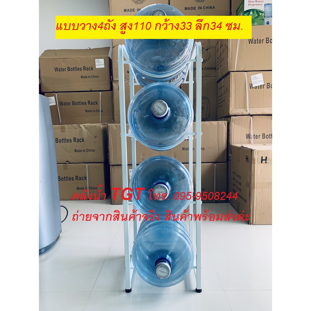 ชั้นวางถังน้ำดื่ม 18-20 ลิตร แบบ 4 ถัง (สีขาว)