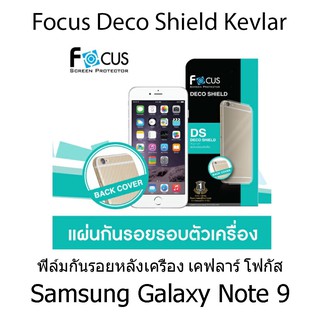 Focus Deco Shield Kevlar ฟิล์มกันรอยหลังเครื่อง เคฟลาร์ โฟกัส (ของแท้ 100 %) สำหรับ Samsung Galaxy Note 9