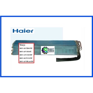 แผงรังผึ้งแอร์ไฮเออร์/EVAPORATOR ASSY./Haier/A0010723923BC/อะไหล่แท้จากโรงงาน