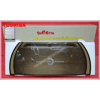 อะไหล่ของแท้/ฝาปิดถังซักเครื่องซักผ้าโตชิบา/TOSHIBA/42T02394/ใช้กับรุ่น AW-B1100GT และรุ่นอื่นที่พาสเดียวกัน