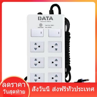 DATA ปลั๊กไฟ 6 ช่อง 2 สวิทซ์ ยาว 2 เมตร ขนาดสายไฟ 3x0.75 มาตราฐานมอก.