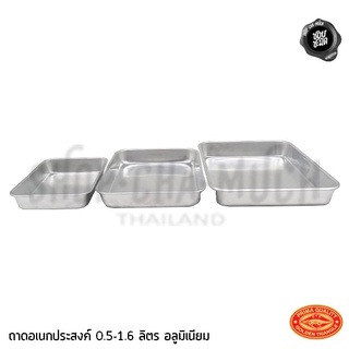 ***โปรดอ่าน*** ถาด ถาดอเนกประสงค์ อลูมิเนียม จระเข้ ขนาด 12x18/17x23/20x26.5 ซม. - 1 อัน โปรดเลือก