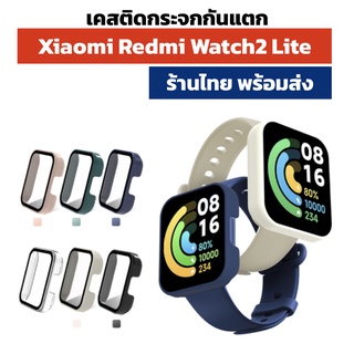 พร้อมส่ง เคส กระจก ปิดจอ xiaomi redmi watch2lite watch 2 lite case glass ร้านไทย mi redmi watch2 lite