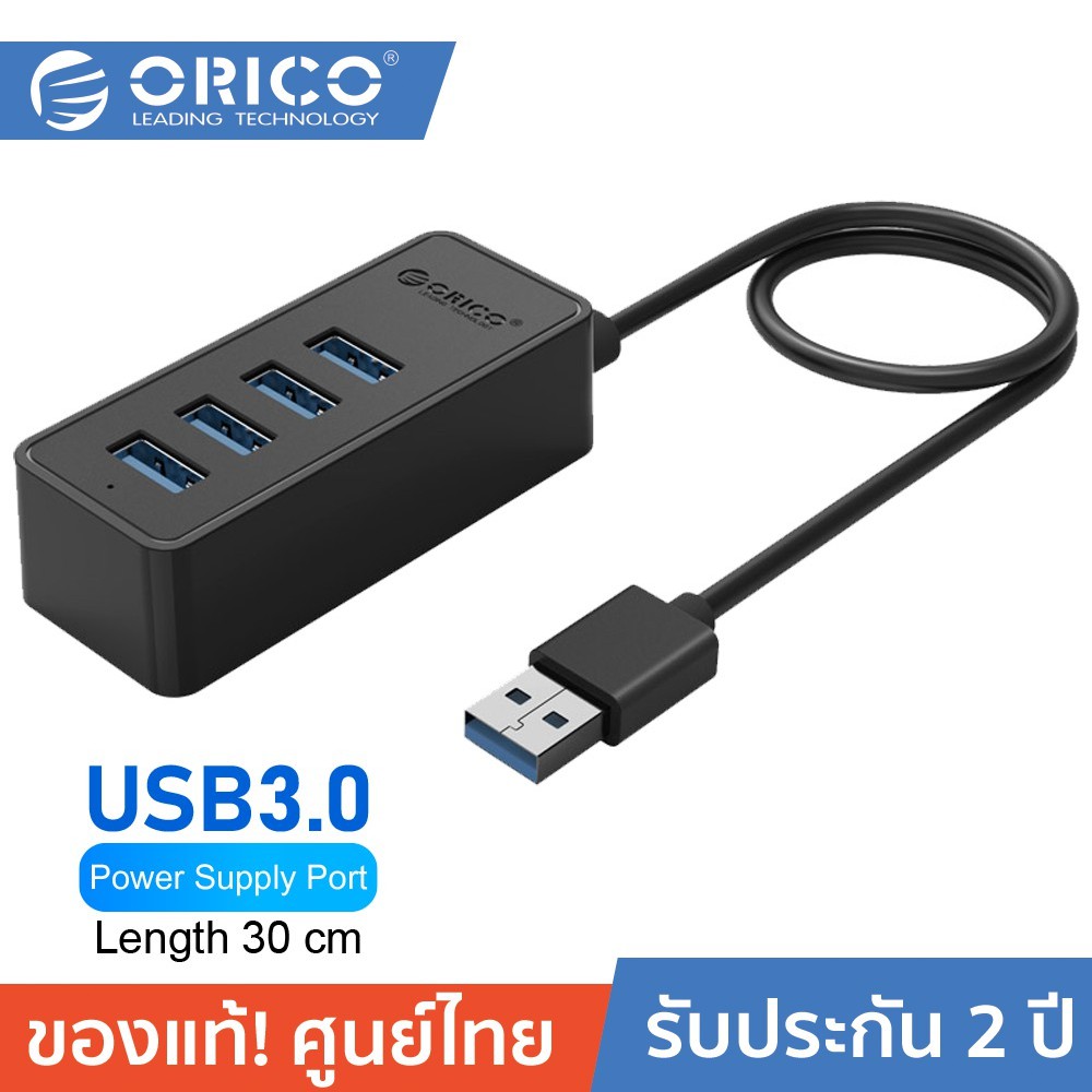 [ออกใบกำกับได้+ประกันศูนย์ไทย] ORICO W5P-U3 ยูเอสบีฮับ เพิ่มช่อง 4 พอร์ต ฮับเพิ่มไฟเลี้ยงได้ Hub USB3.0 4 ports