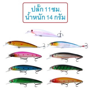 [[ PongFishing ]] เหยื่อปลอม ปลั๊ก 11 ซม. หนัก 14 กรัม  เคาะกระพง ตีช่อน กระสูบ ปลาชายฝั่ง แอคชั่นดี พลิ้วมาก ต้องลอง