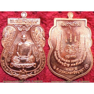 พระเครื่องหลวงพ่อเจ้าคุณรักษ์ อนาลโย เหรียญเสมา รุ่นเพชรรุ่งโรจน์ เนื้อทองแดงผิวไฟ