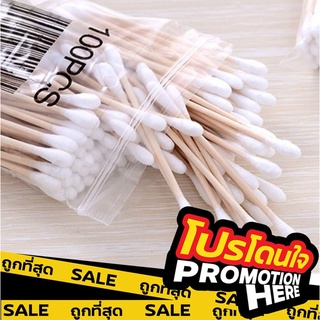 PROMOTIONHERE【E60】 คอตตอนบัด  Cotton buds สำลีปั่นหูด้ามไม้ สำลีไม้ สำลีก้าน สำลีเช็ดเครื่องสำอาง