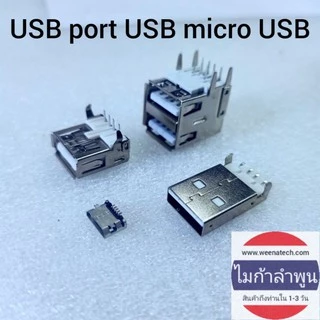 port USB micro USB type c ตัวเสียบตัวรับ USB ขั้ว USB