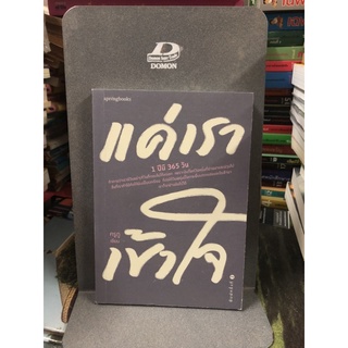 แค่เราเข้าใจ ผู้เขียน ภูวณัฎฐ์ แท่นวัฒนกุล (ครูภู)