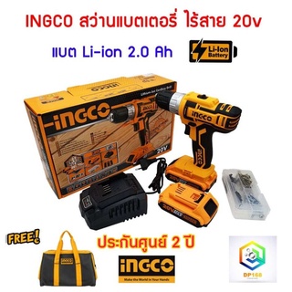 INGCO สว่านไร้สาย 20V รุ่น CDLI2002 แบต 2ก้อน+แท่นชาร์จ พร้อมอุปกรณ์เสริม 47 ชิ้น รับประกันศูนย์ 2 ปี สว่านแบต E1