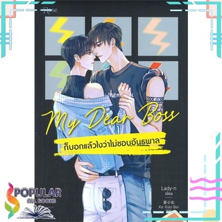 หนังสือ My Dear Boss ก็บอกแล้วไงว่าไม่ชอบอันธพาล#  Rose