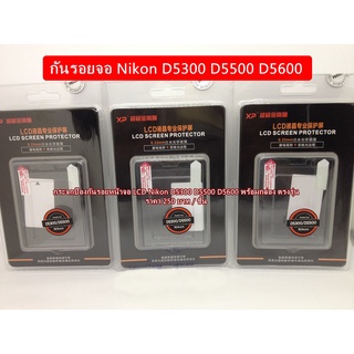 กระจกกันรอยหน้าจอ LCD D5300 D5500 D5600 ป้องกันรอยหน้าจอ กันรอยจอกล้อง