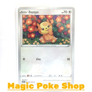 ฮิเมกุมะ  (C/SD) ไร้สี ชุด หอกหิมะขาว - ภูตทมิฬ การ์ดโปเกมอน (Pokemon Trading Card Game) ภาษาไทย