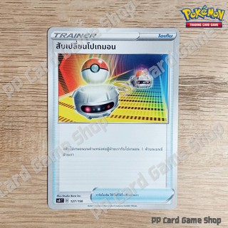 สับเปลี่ยนโปเกมอน (SCB T D 127/156 SD) ไอเท็ม ชุดซอร์ดแอนด์ช…