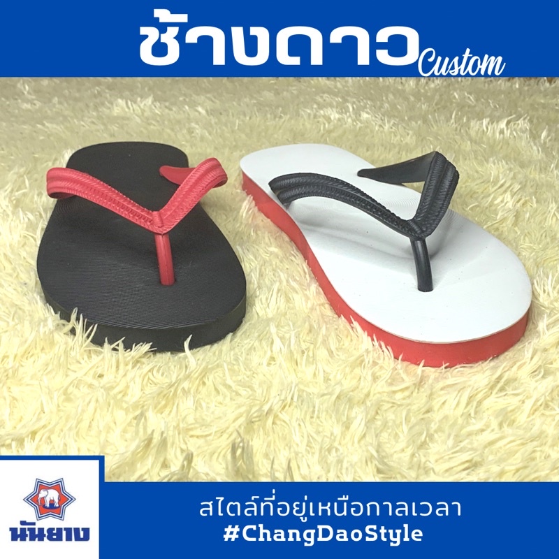 ส่งเร็ว! รองเท้าแตะหูคีบช้างดาว ของแท้ 100% แบบสลับสาย สลับสี สีทูโทน โทนสีแดง-ดำ ไซส์ 9-11