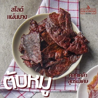 เจ้พินลำปาง ตับแดดเดียว KINKUBPIN