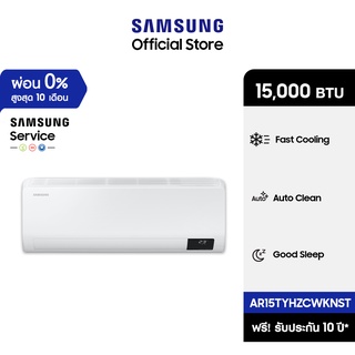 [จัดส่งฟรีพร้อมติดตั้ง] SAMSUNG เครื่องปรับอากาศ S-Inverter AR15TYHZCWKNST 15,000 BTU/ชม.