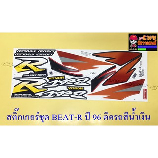 สติ๊กเกอร์ชุด BEAT-R รุ่นปี 1996 ติดรถสีน้ำเงิน (32292)