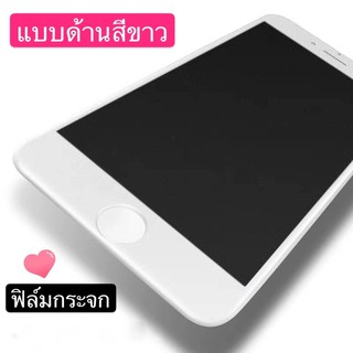 ฟิล์มด้าน ฟิล์มกระจกเต็มจอ ฟิล์ม ip 8Plus ฟิล์มแบบด้าน กาวเต็ม ขอบดำ ฟิล์มกระจกนิรภัย สินค้าใหม่