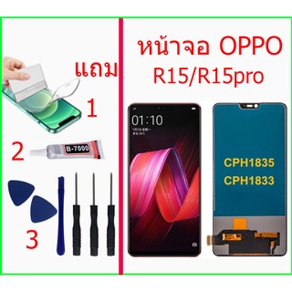 หน้าจอ OPPO R15/R15pro แถมชุดไขควงกาวฟิล์ม