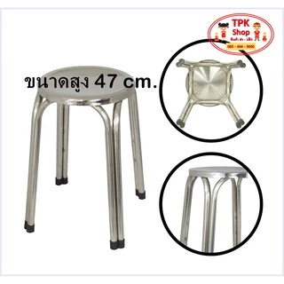 เก้าอี้ เก้าอี้สแตนเลส แบบกลม ไซส์มาตรฐาน ขนาดสูง 22 / 30 / 47 cm.